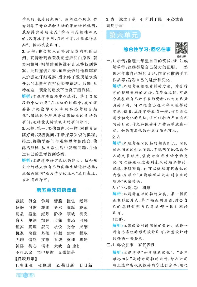 六下语文阳光同学_2026春人教语文《阳光同学课时优化作业》_26春《阳光同学课时优化作业》语文RJ6下