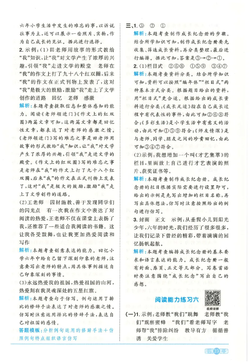 六下语文阳光同学_2026春人教语文《阳光同学课时优化作业》_26春《阳光同学课时优化作业》语文RJ6下