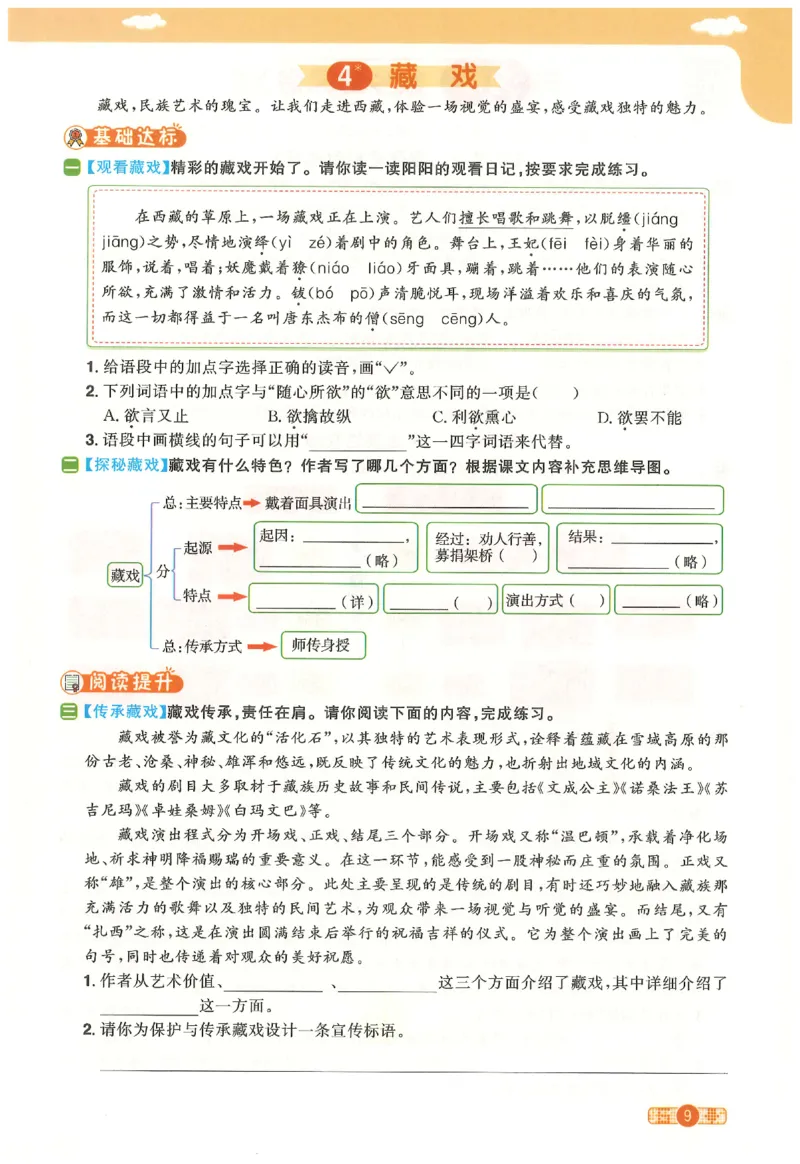 六下语文阳光同学_2026春人教语文《阳光同学课时优化作业》_26春《阳光同学课时优化作业》语文RJ6下