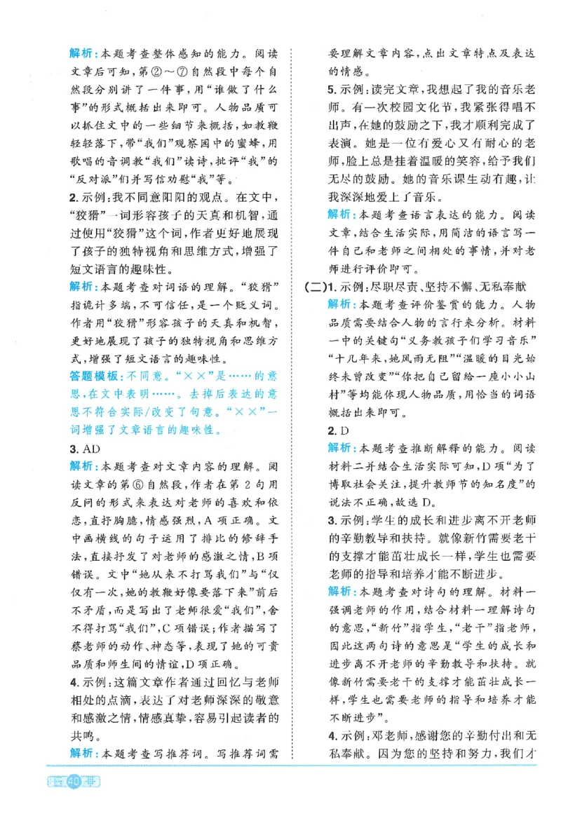 六下语文阳光同学_2026春人教语文《阳光同学课时优化作业》_26春《阳光同学课时优化作业》语文RJ6下