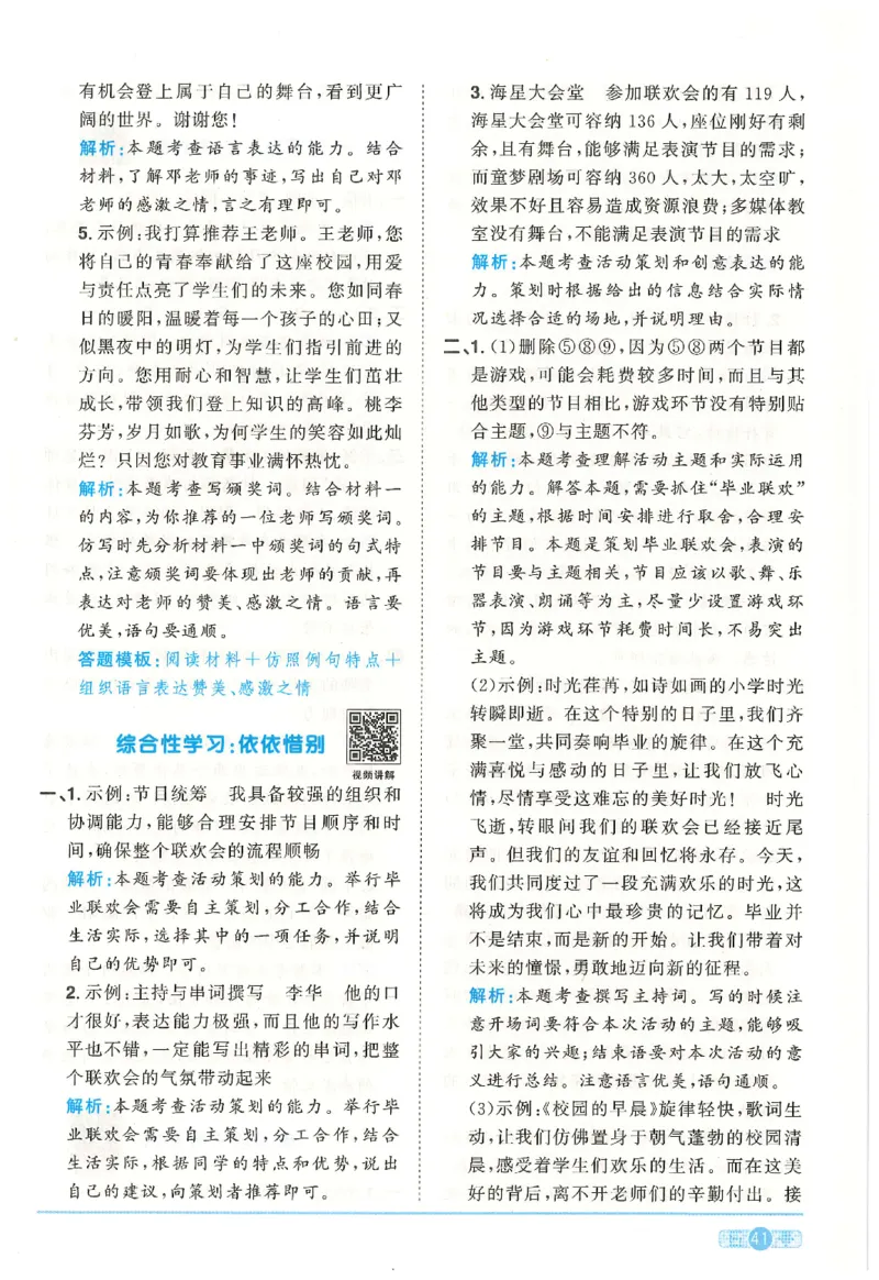 六下语文阳光同学_2026春人教语文《阳光同学课时优化作业》_26春《阳光同学课时优化作业》语文RJ6下