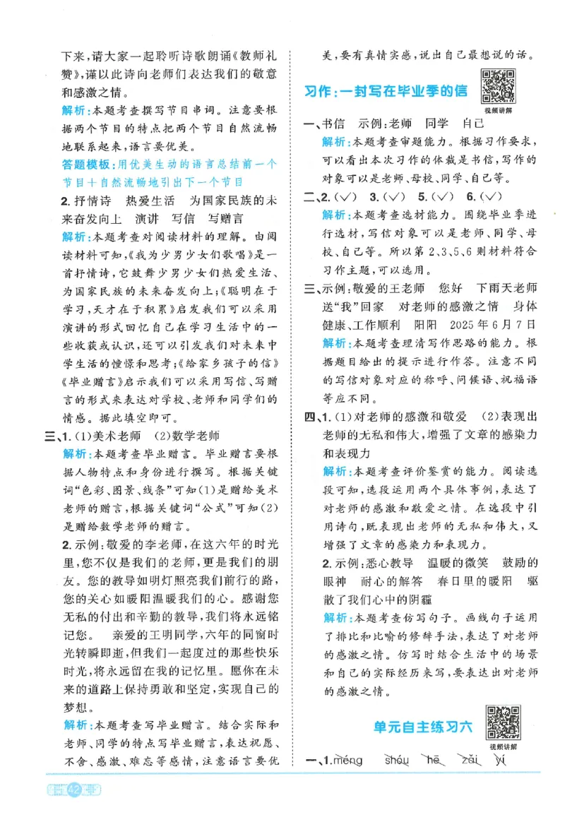 六下语文阳光同学_2026春人教语文《阳光同学课时优化作业》_26春《阳光同学课时优化作业》语文RJ6下