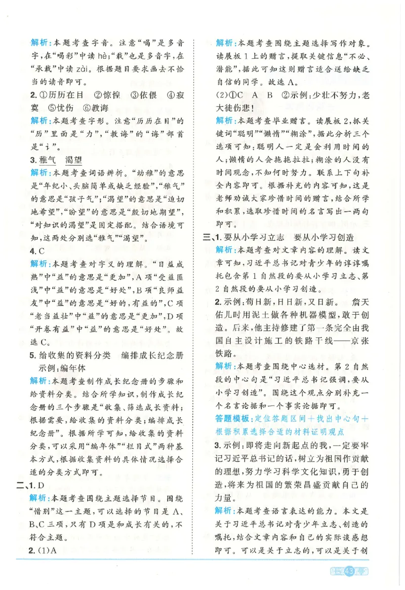 六下语文阳光同学_2026春人教语文《阳光同学课时优化作业》_26春《阳光同学课时优化作业》语文RJ6下