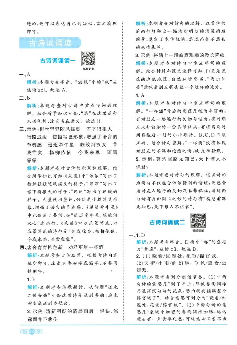 六下语文阳光同学_2026春人教语文《阳光同学课时优化作业》_26春《阳光同学课时优化作业》语文RJ6下