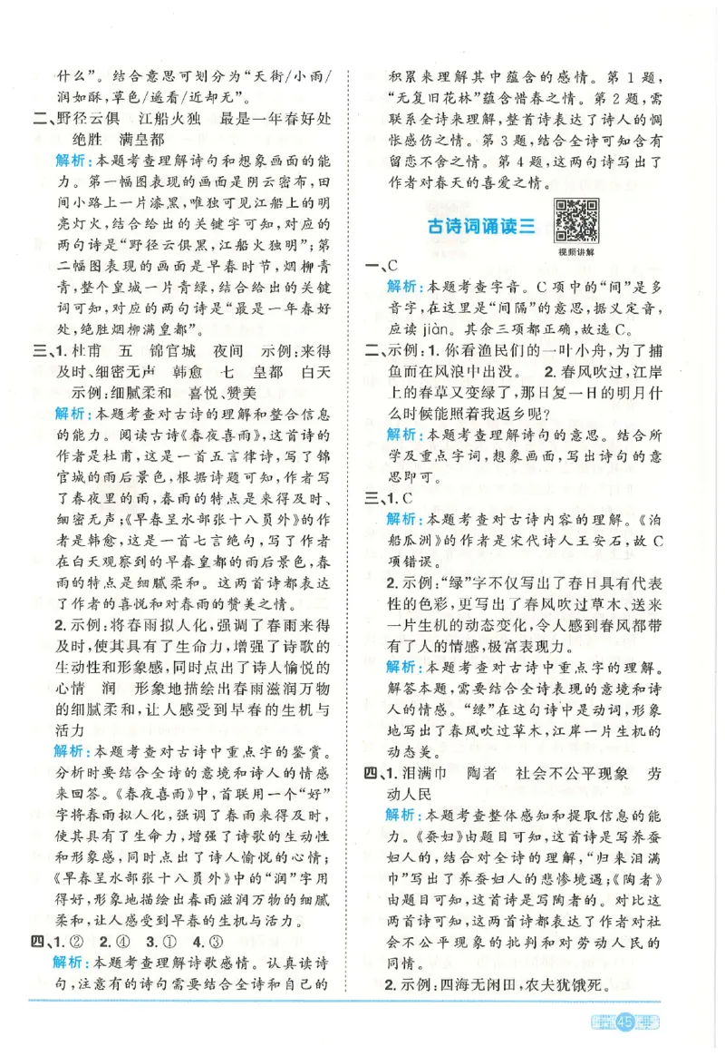 六下语文阳光同学_2026春人教语文《阳光同学课时优化作业》_26春《阳光同学课时优化作业》语文RJ6下