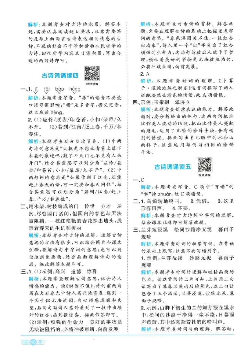 六下语文阳光同学_2026春人教语文《阳光同学课时优化作业》_26春《阳光同学课时优化作业》语文RJ6下