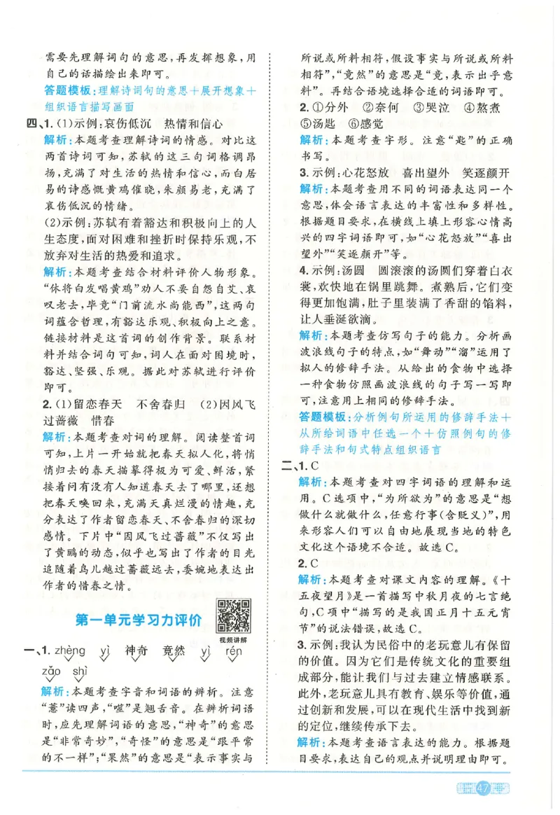 六下语文阳光同学_2026春人教语文《阳光同学课时优化作业》_26春《阳光同学课时优化作业》语文RJ6下