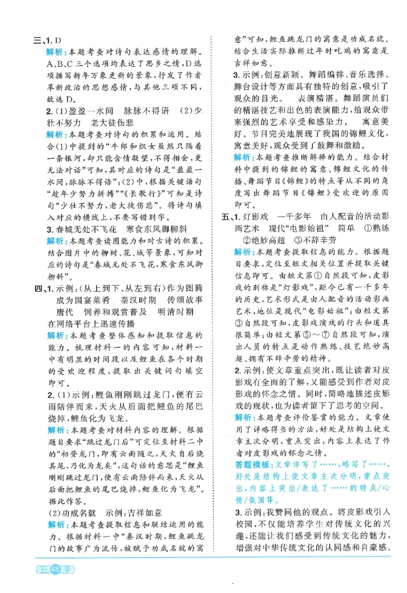 六下语文阳光同学_2026春人教语文《阳光同学课时优化作业》_26春《阳光同学课时优化作业》语文RJ6下