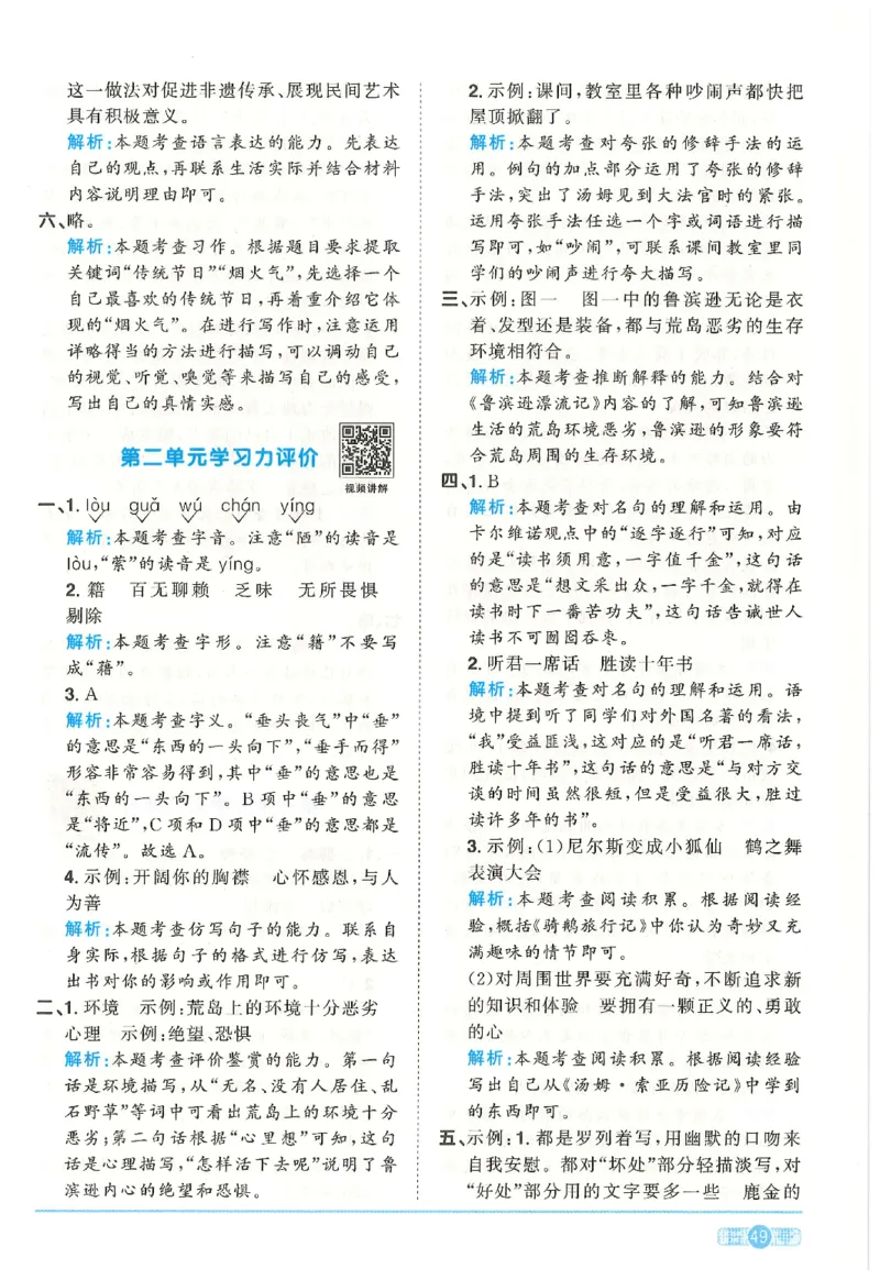 六下语文阳光同学_2026春人教语文《阳光同学课时优化作业》_26春《阳光同学课时优化作业》语文RJ6下