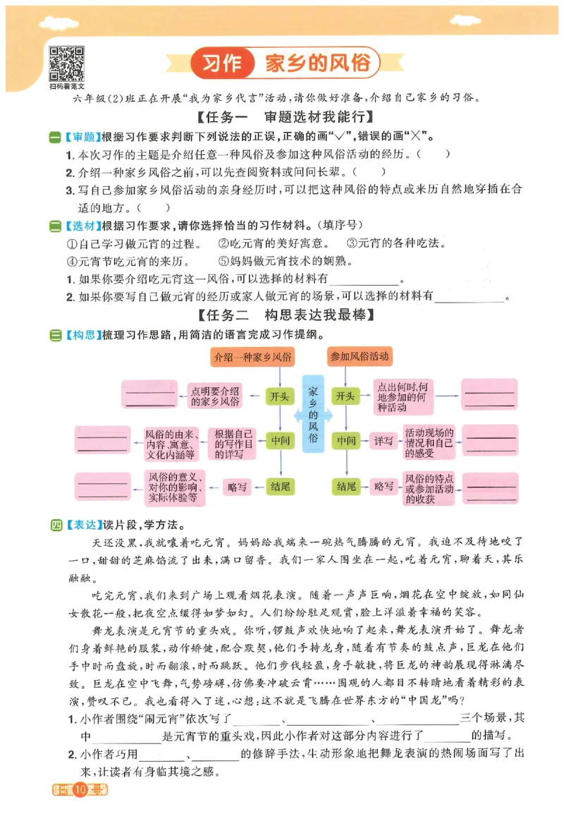 六下语文阳光同学_2026春人教语文《阳光同学课时优化作业》_26春《阳光同学课时优化作业》语文RJ6下