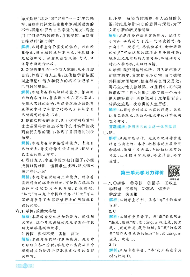 六下语文阳光同学_2026春人教语文《阳光同学课时优化作业》_26春《阳光同学课时优化作业》语文RJ6下