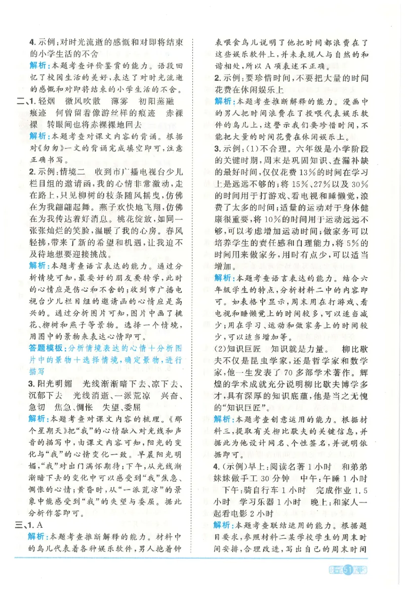 六下语文阳光同学_2026春人教语文《阳光同学课时优化作业》_26春《阳光同学课时优化作业》语文RJ6下