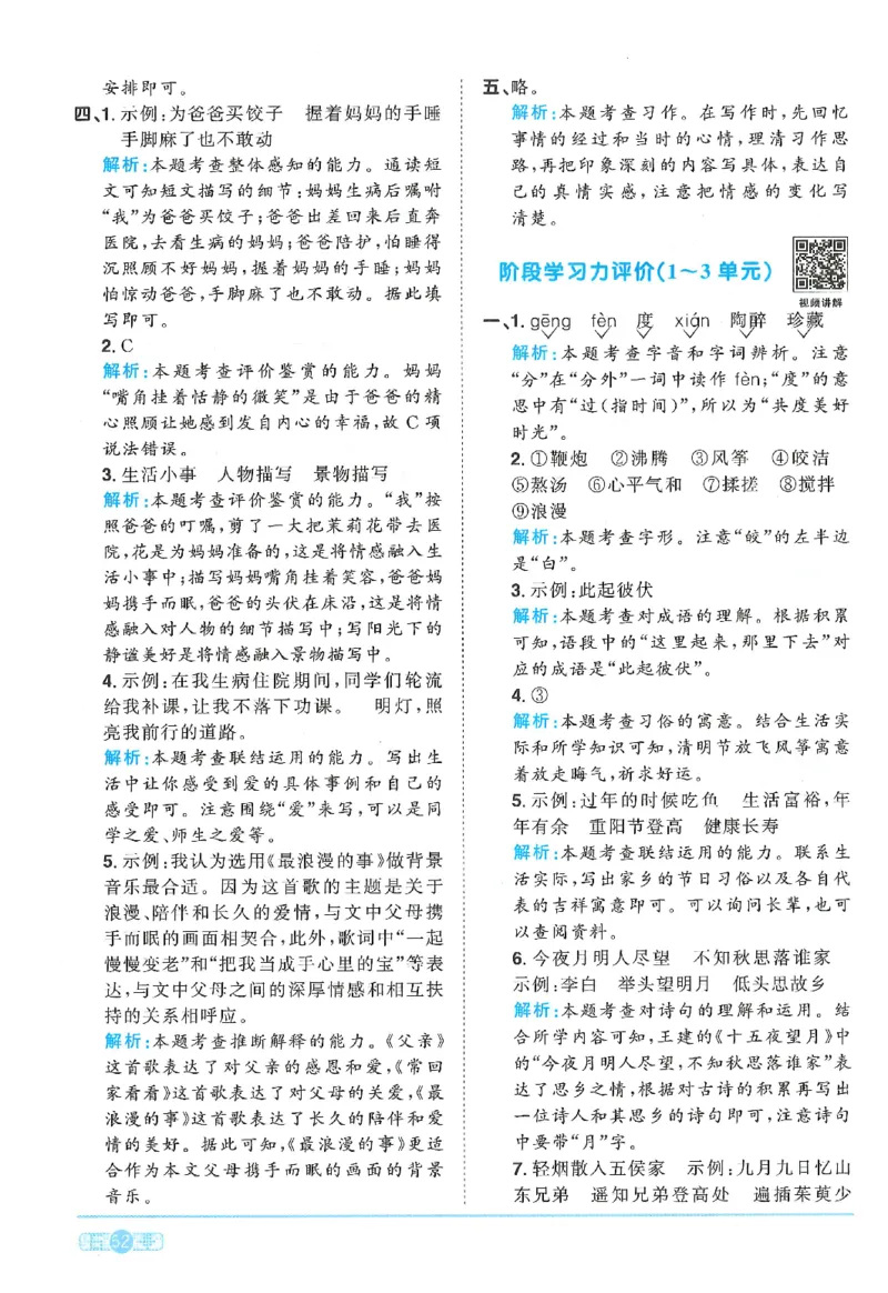 六下语文阳光同学_2026春人教语文《阳光同学课时优化作业》_26春《阳光同学课时优化作业》语文RJ6下