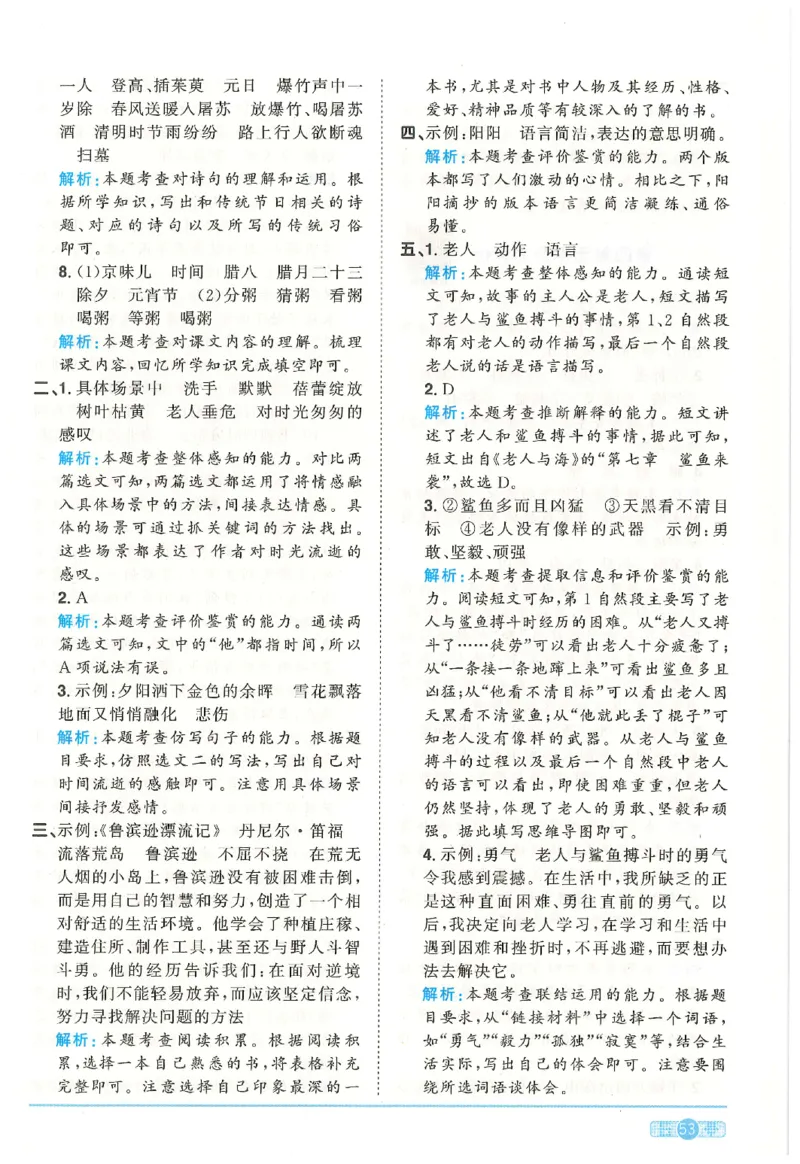六下语文阳光同学_2026春人教语文《阳光同学课时优化作业》_26春《阳光同学课时优化作业》语文RJ6下