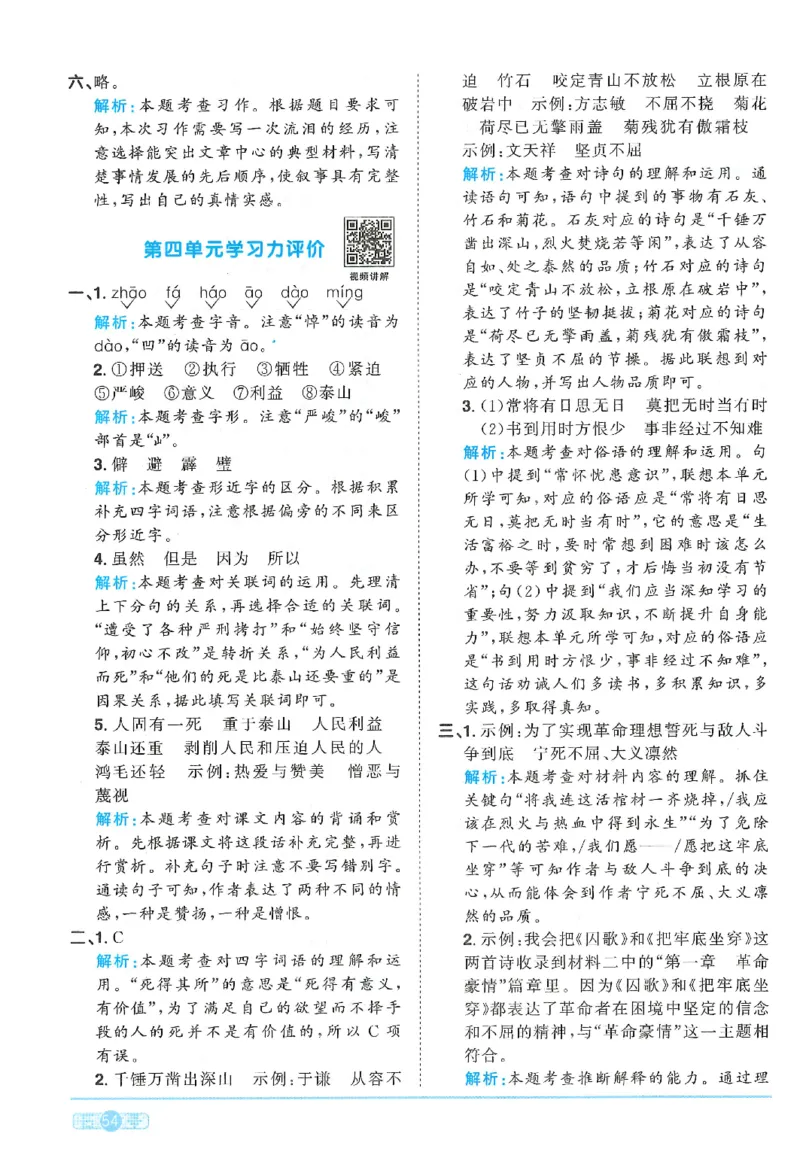 六下语文阳光同学_2026春人教语文《阳光同学课时优化作业》_26春《阳光同学课时优化作业》语文RJ6下