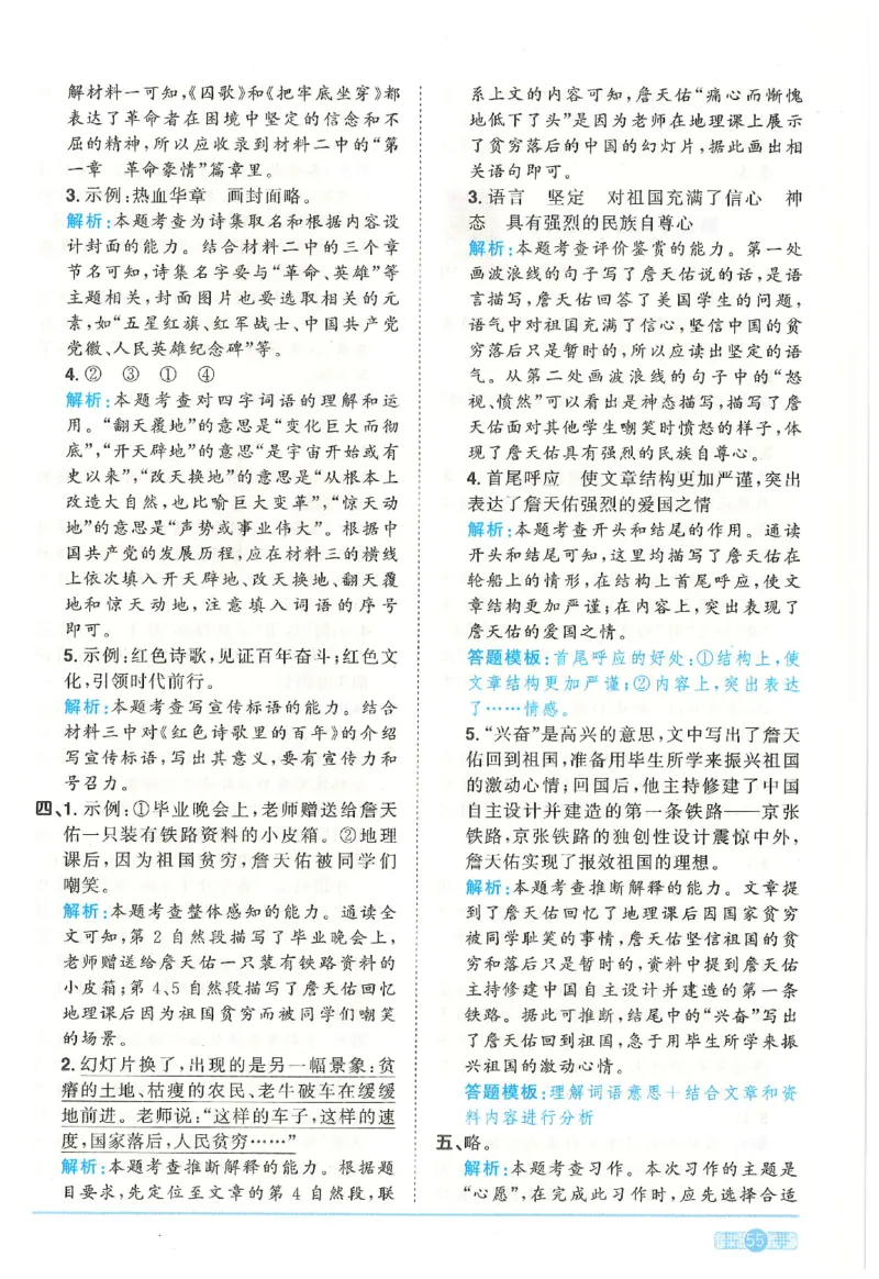 六下语文阳光同学_2026春人教语文《阳光同学课时优化作业》_26春《阳光同学课时优化作业》语文RJ6下