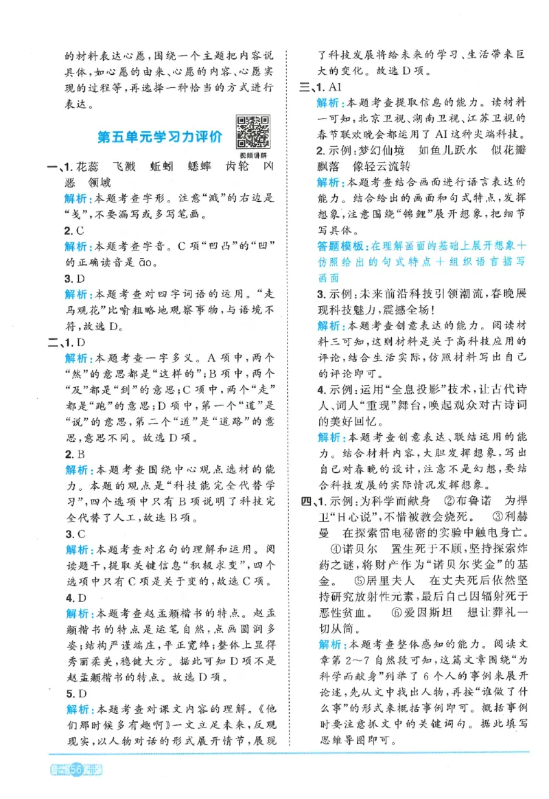 六下语文阳光同学_2026春人教语文《阳光同学课时优化作业》_26春《阳光同学课时优化作业》语文RJ6下