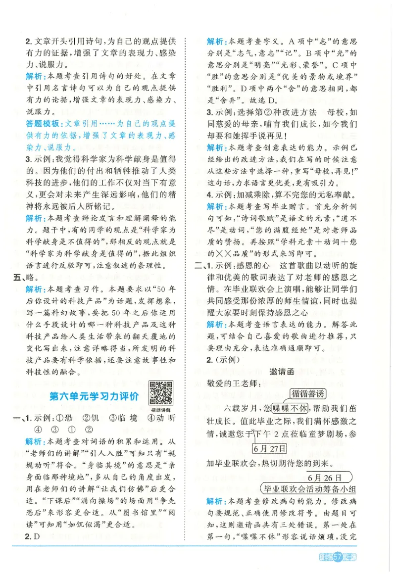 六下语文阳光同学_2026春人教语文《阳光同学课时优化作业》_26春《阳光同学课时优化作业》语文RJ6下
