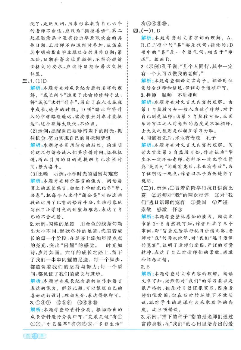 六下语文阳光同学_2026春人教语文《阳光同学课时优化作业》_26春《阳光同学课时优化作业》语文RJ6下