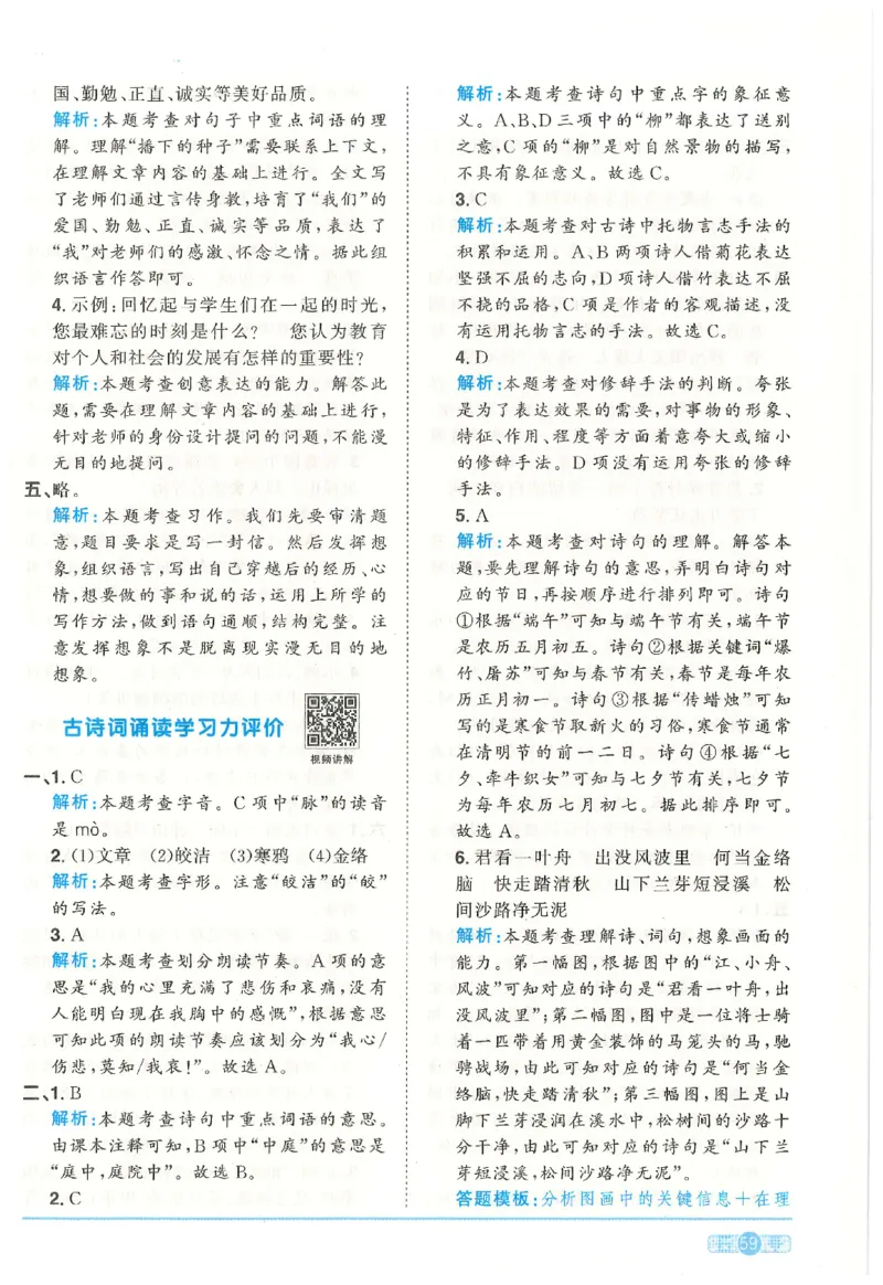 六下语文阳光同学_2026春人教语文《阳光同学课时优化作业》_26春《阳光同学课时优化作业》语文RJ6下