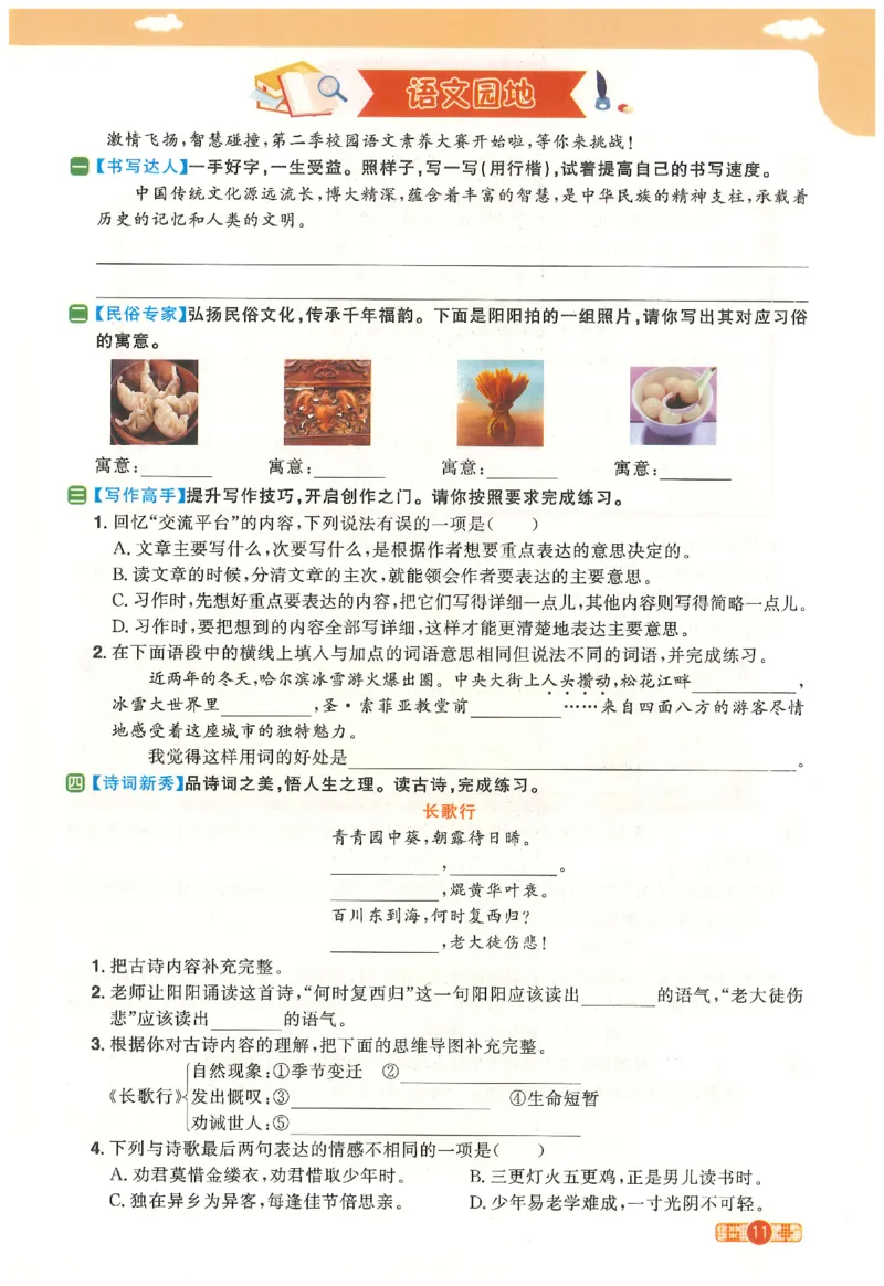 六下语文阳光同学_2026春人教语文《阳光同学课时优化作业》_26春《阳光同学课时优化作业》语文RJ6下