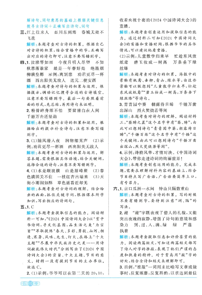 六下语文阳光同学_2026春人教语文《阳光同学课时优化作业》_26春《阳光同学课时优化作业》语文RJ6下
