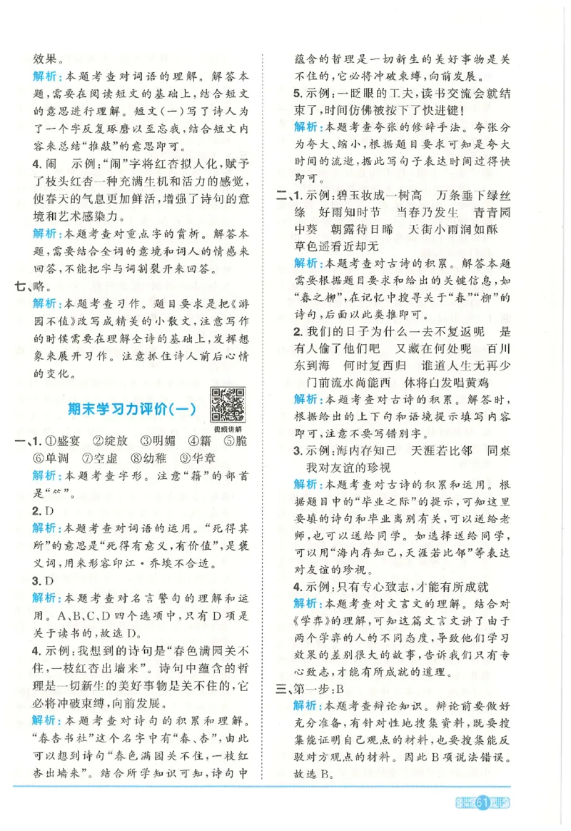 六下语文阳光同学_2026春人教语文《阳光同学课时优化作业》_26春《阳光同学课时优化作业》语文RJ6下
