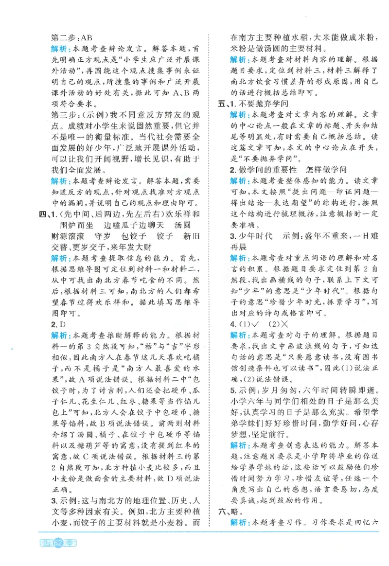 六下语文阳光同学_2026春人教语文《阳光同学课时优化作业》_26春《阳光同学课时优化作业》语文RJ6下