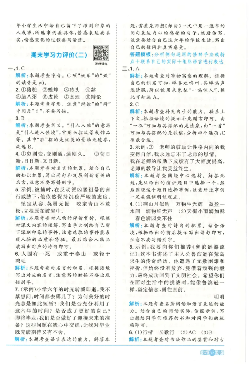 六下语文阳光同学_2026春人教语文《阳光同学课时优化作业》_26春《阳光同学课时优化作业》语文RJ6下
