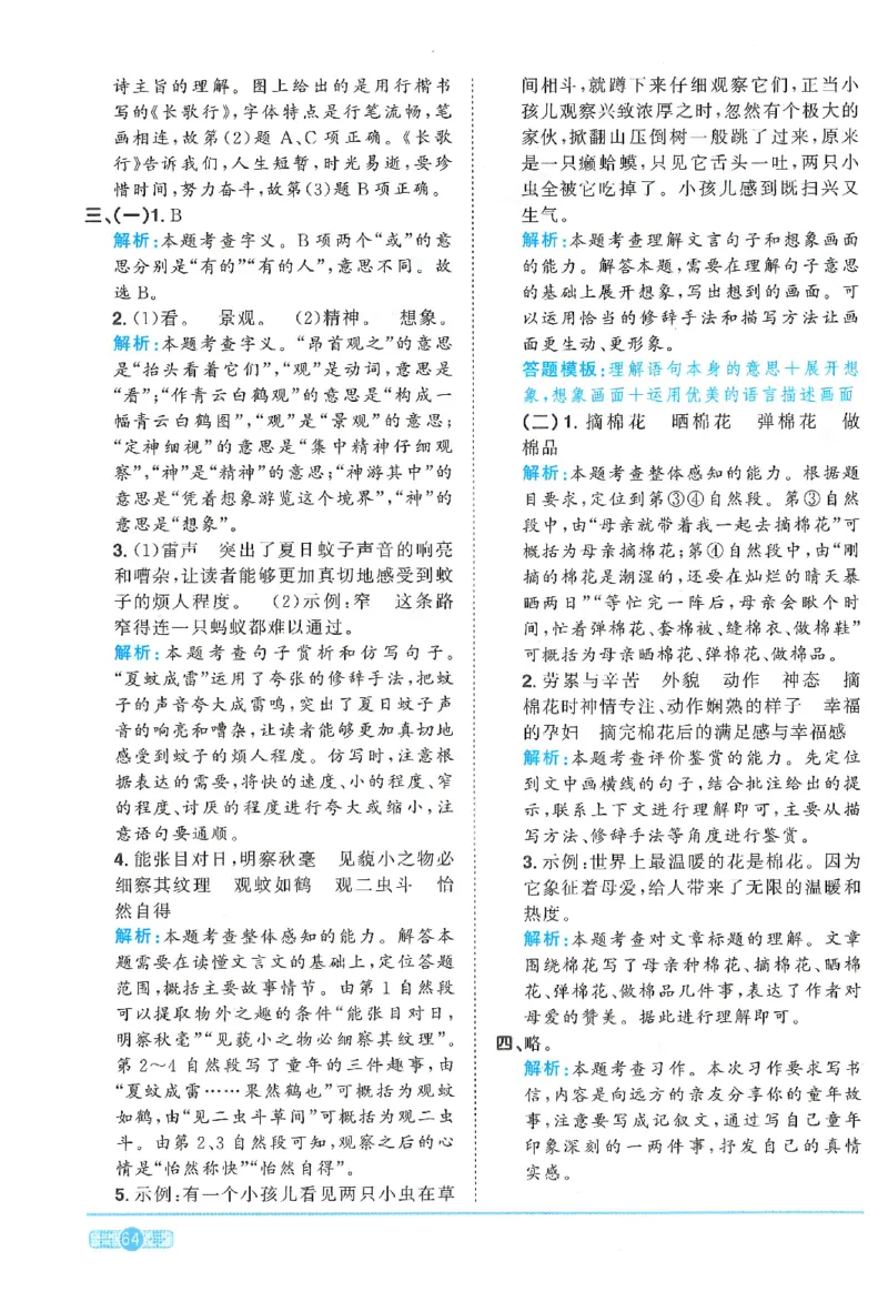 六下语文阳光同学_2026春人教语文《阳光同学课时优化作业》_26春《阳光同学课时优化作业》语文RJ6下