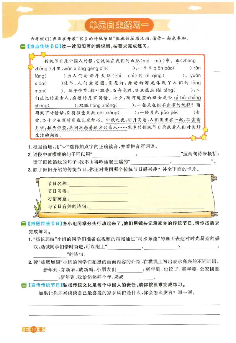 六下语文阳光同学_2026春人教语文《阳光同学课时优化作业》_26春《阳光同学课时优化作业》语文RJ6下