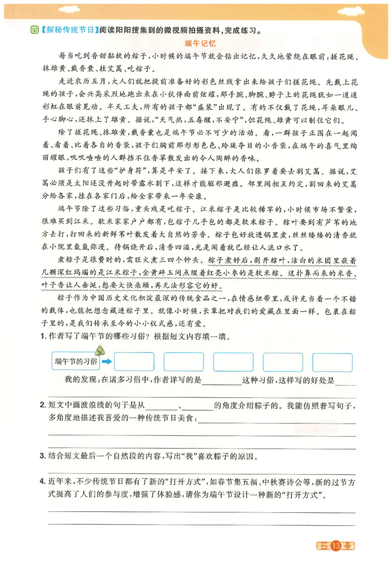 六下语文阳光同学_2026春人教语文《阳光同学课时优化作业》_26春《阳光同学课时优化作业》语文RJ6下