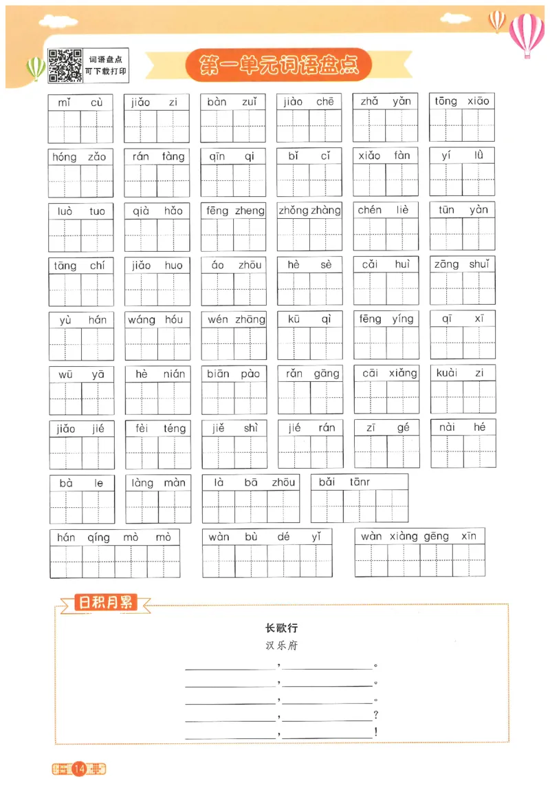 六下语文阳光同学_2026春人教语文《阳光同学课时优化作业》_26春《阳光同学课时优化作业》语文RJ6下
