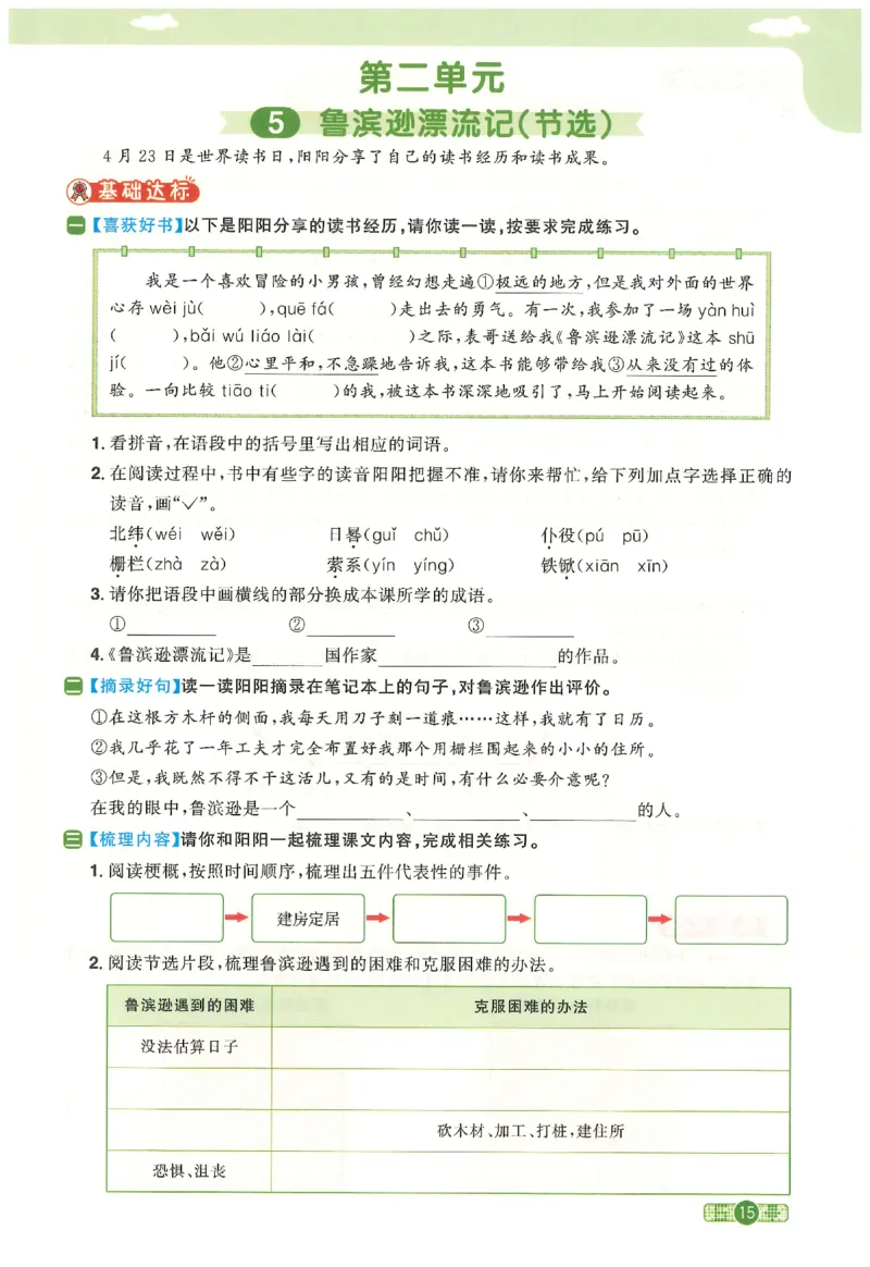 六下语文阳光同学_2026春人教语文《阳光同学课时优化作业》_26春《阳光同学课时优化作业》语文RJ6下