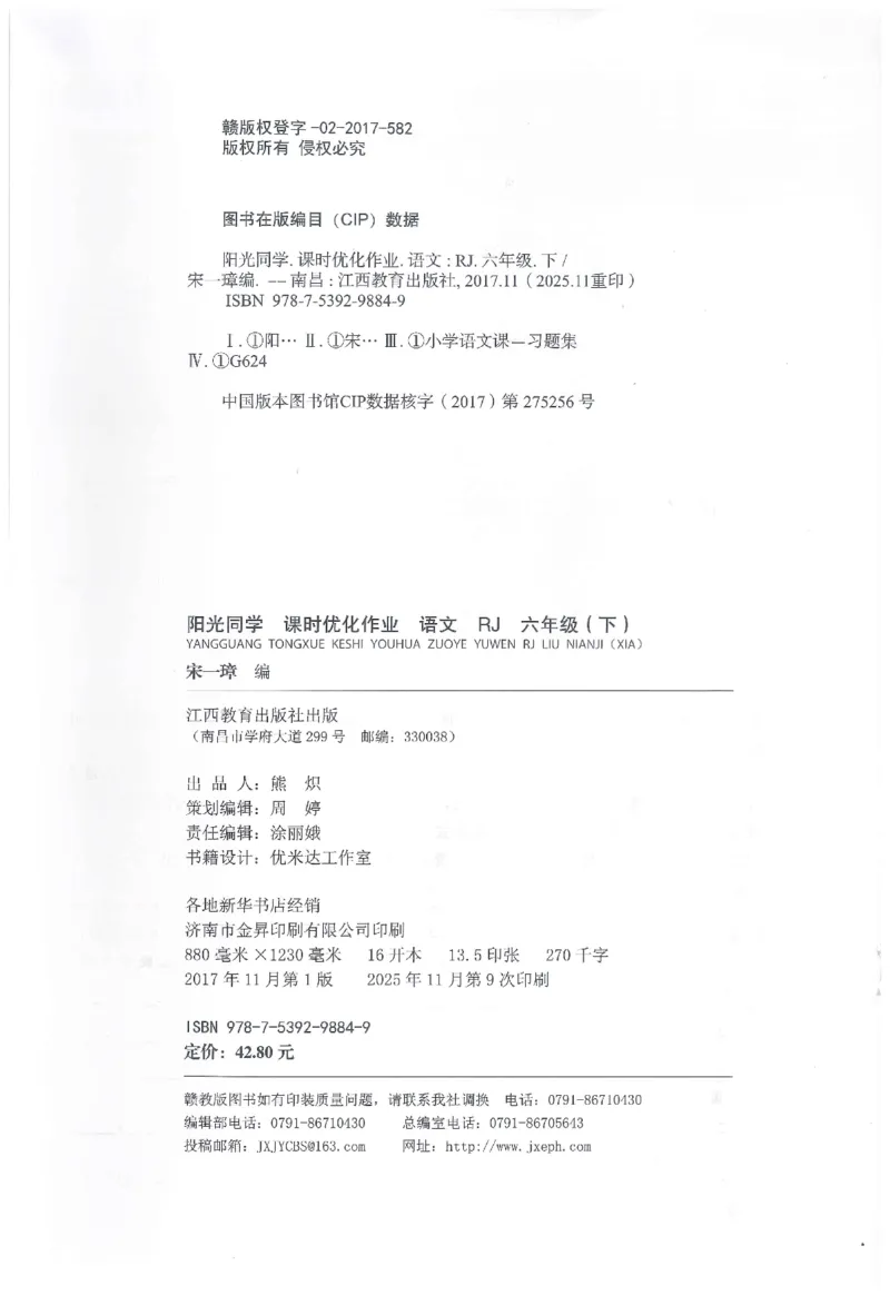 六下语文阳光同学_2026春人教语文《阳光同学课时优化作业》_26春《阳光同学课时优化作业》语文RJ6下