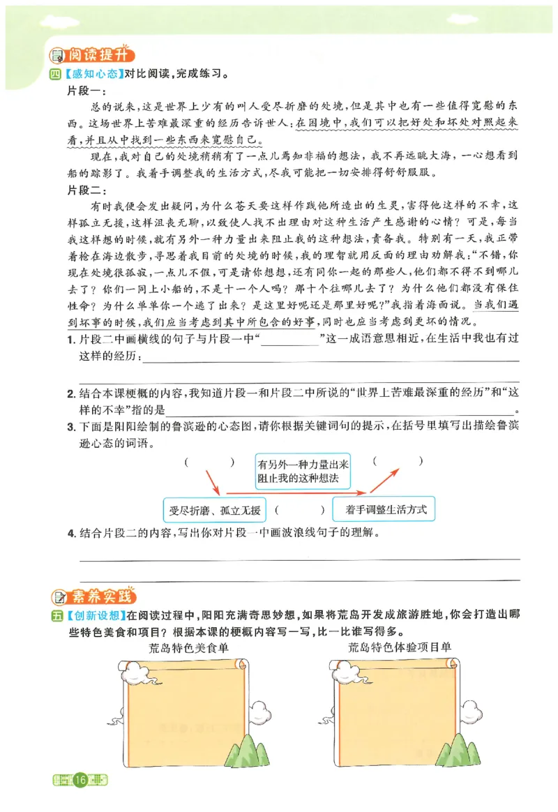 六下语文阳光同学_2026春人教语文《阳光同学课时优化作业》_26春《阳光同学课时优化作业》语文RJ6下