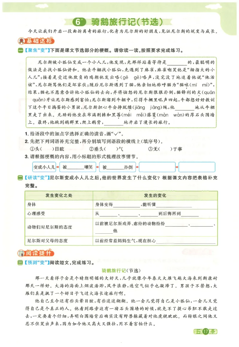 六下语文阳光同学_2026春人教语文《阳光同学课时优化作业》_26春《阳光同学课时优化作业》语文RJ6下