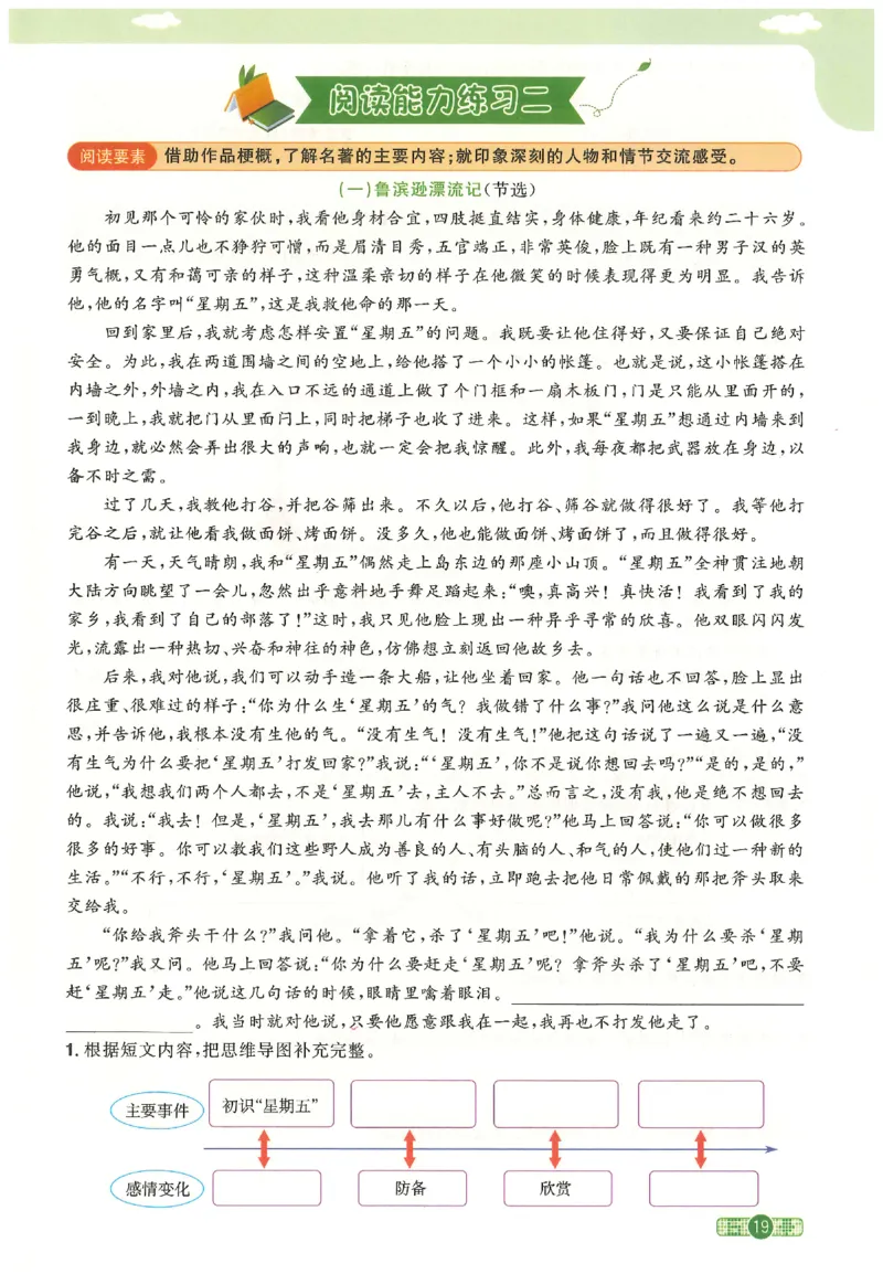 六下语文阳光同学_2026春人教语文《阳光同学课时优化作业》_26春《阳光同学课时优化作业》语文RJ6下