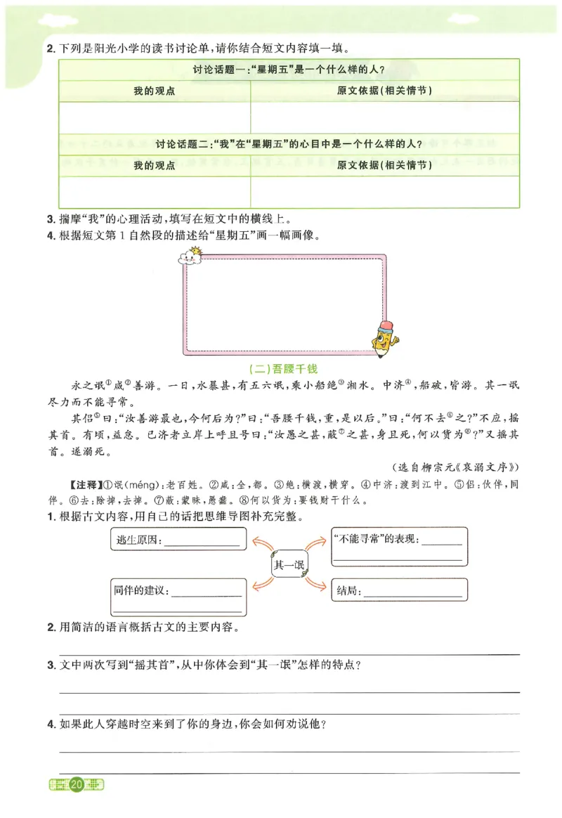 六下语文阳光同学_2026春人教语文《阳光同学课时优化作业》_26春《阳光同学课时优化作业》语文RJ6下