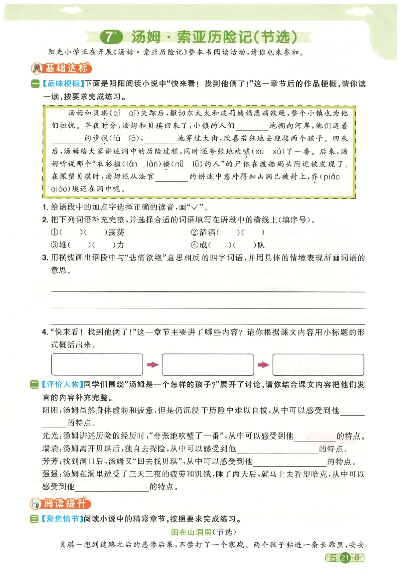 六下语文阳光同学_2026春人教语文《阳光同学课时优化作业》_26春《阳光同学课时优化作业》语文RJ6下