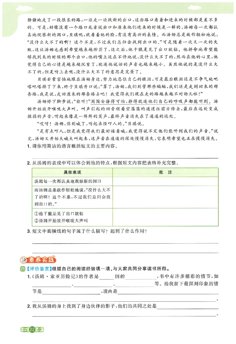 六下语文阳光同学_2026春人教语文《阳光同学课时优化作业》_26春《阳光同学课时优化作业》语文RJ6下