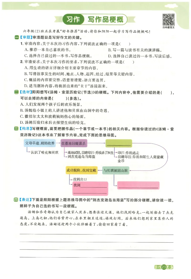 六下语文阳光同学_2026春人教语文《阳光同学课时优化作业》_26春《阳光同学课时优化作业》语文RJ6下