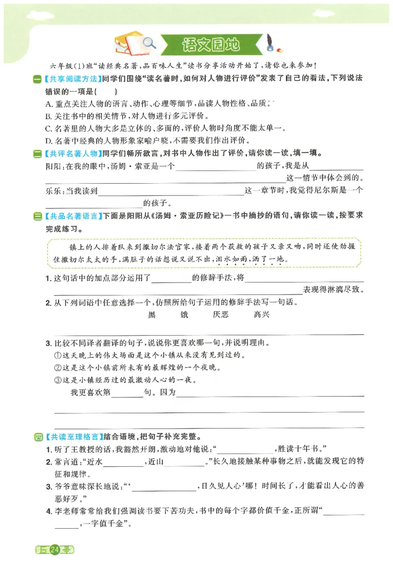 六下语文阳光同学_2026春人教语文《阳光同学课时优化作业》_26春《阳光同学课时优化作业》语文RJ6下