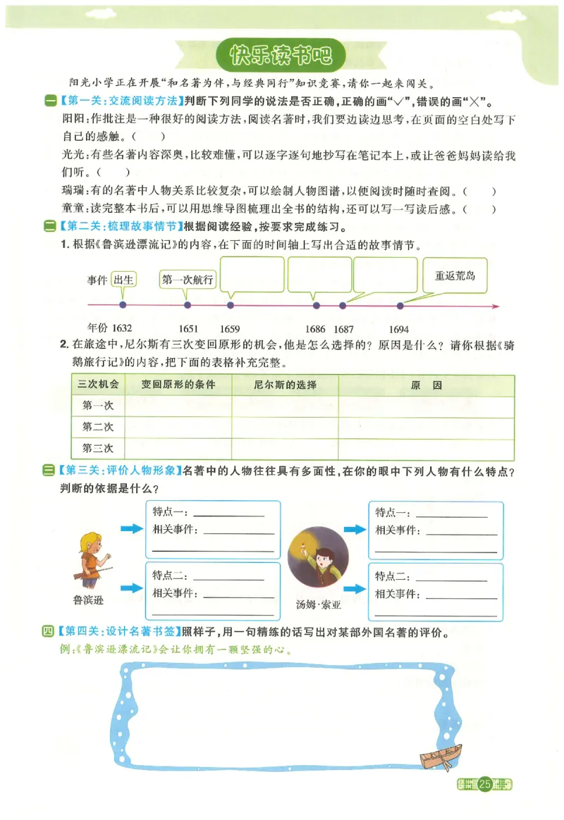 六下语文阳光同学_2026春人教语文《阳光同学课时优化作业》_26春《阳光同学课时优化作业》语文RJ6下