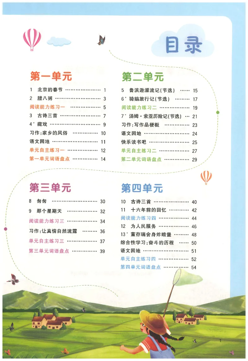 六下语文阳光同学_2026春人教语文《阳光同学课时优化作业》_26春《阳光同学课时优化作业》语文RJ6下