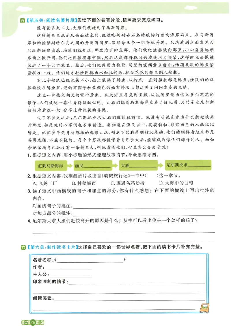 六下语文阳光同学_2026春人教语文《阳光同学课时优化作业》_26春《阳光同学课时优化作业》语文RJ6下