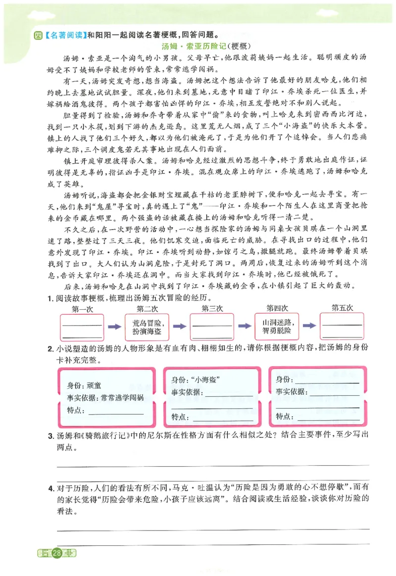 六下语文阳光同学_2026春人教语文《阳光同学课时优化作业》_26春《阳光同学课时优化作业》语文RJ6下