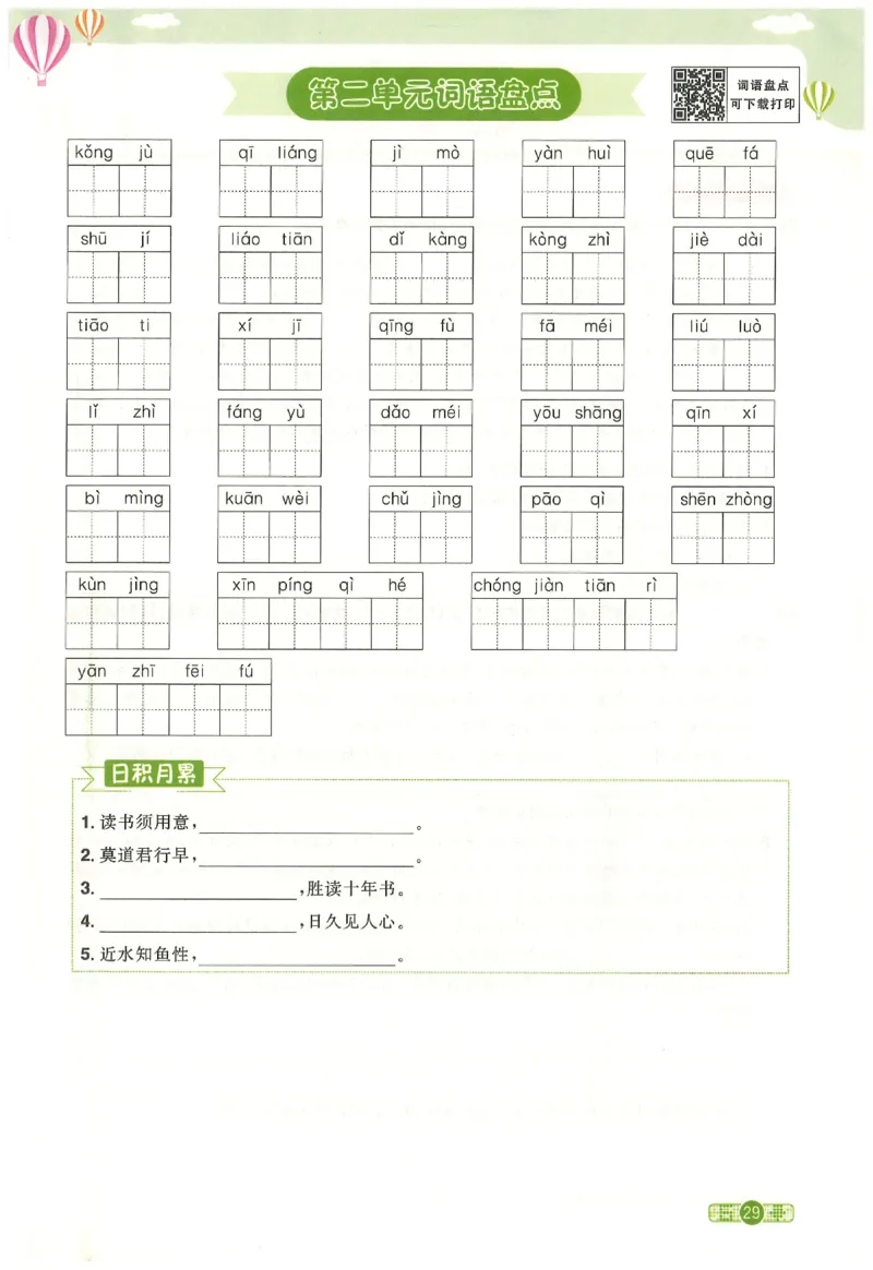 六下语文阳光同学_2026春人教语文《阳光同学课时优化作业》_26春《阳光同学课时优化作业》语文RJ6下