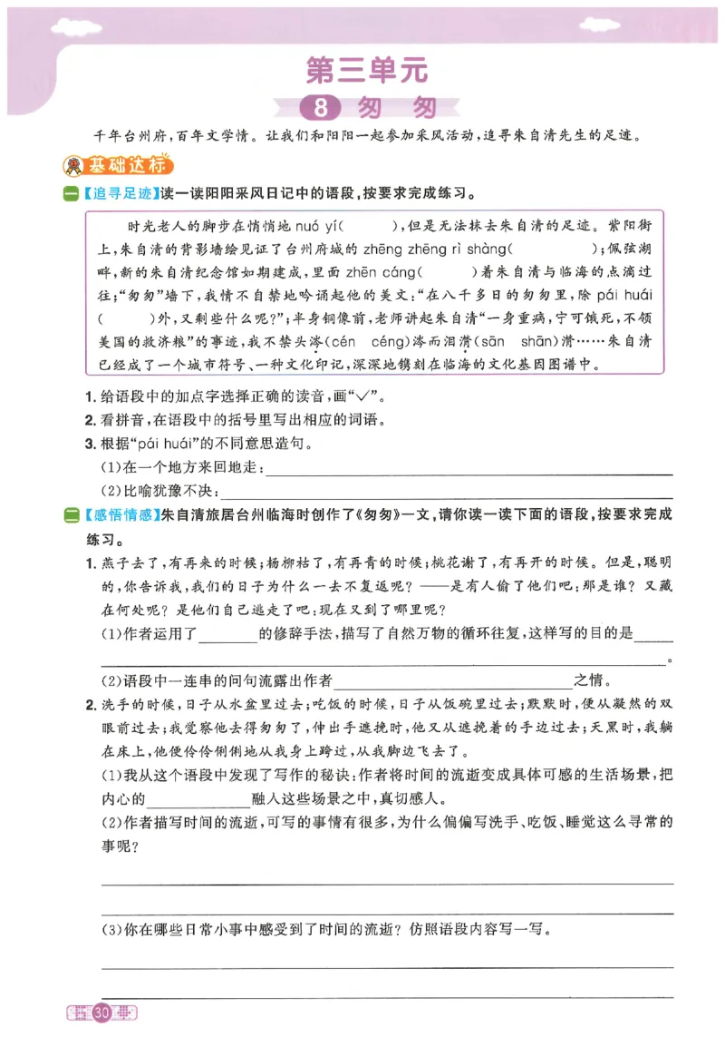 六下语文阳光同学_2026春人教语文《阳光同学课时优化作业》_26春《阳光同学课时优化作业》语文RJ6下