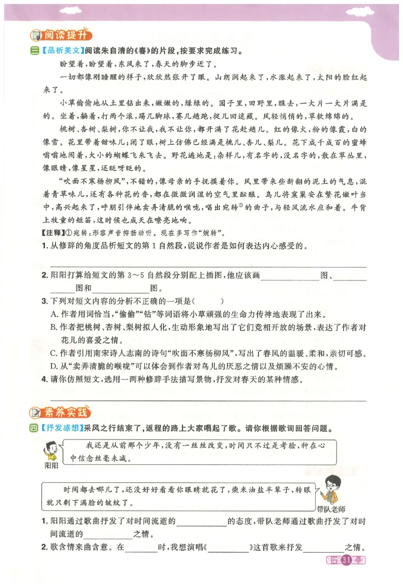 六下语文阳光同学_2026春人教语文《阳光同学课时优化作业》_26春《阳光同学课时优化作业》语文RJ6下